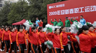  城建股份举办2009年迎新春职工运动会